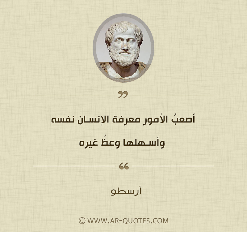 اقتباسات أرسطو